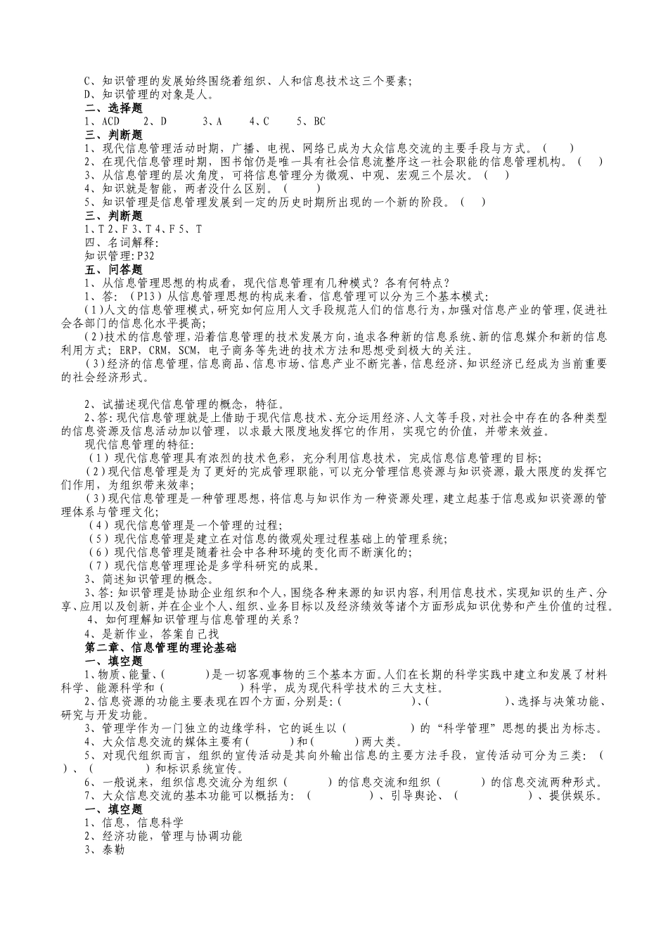 信息管理概论作业答案_第2页