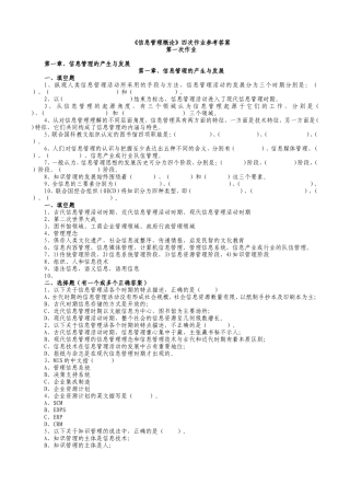 信息管理概论作业答案