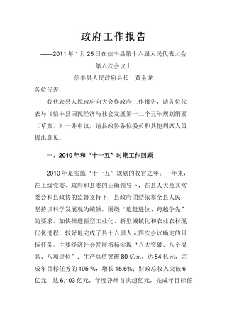 信丰县人民政府2010年政府工作报告
