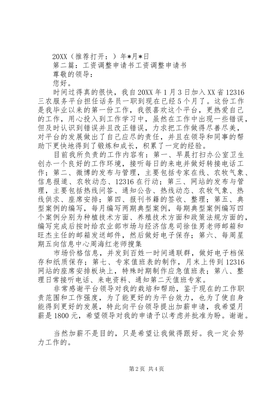 大学专业调整申请书多篇_第2页