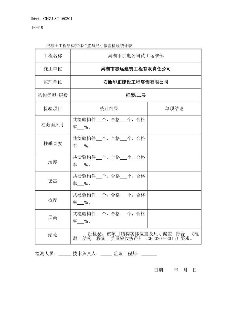 位置与尺寸偏差记录检验_第1页