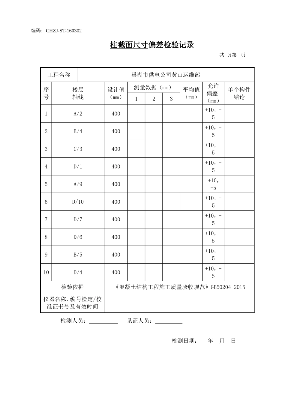 位置与尺寸偏差记录检验_第2页