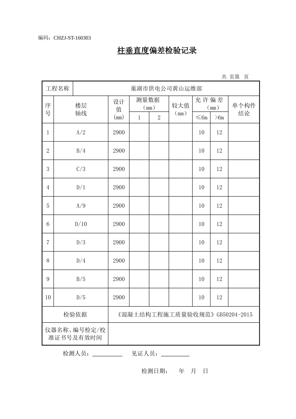 位置与尺寸偏差记录检验_第3页