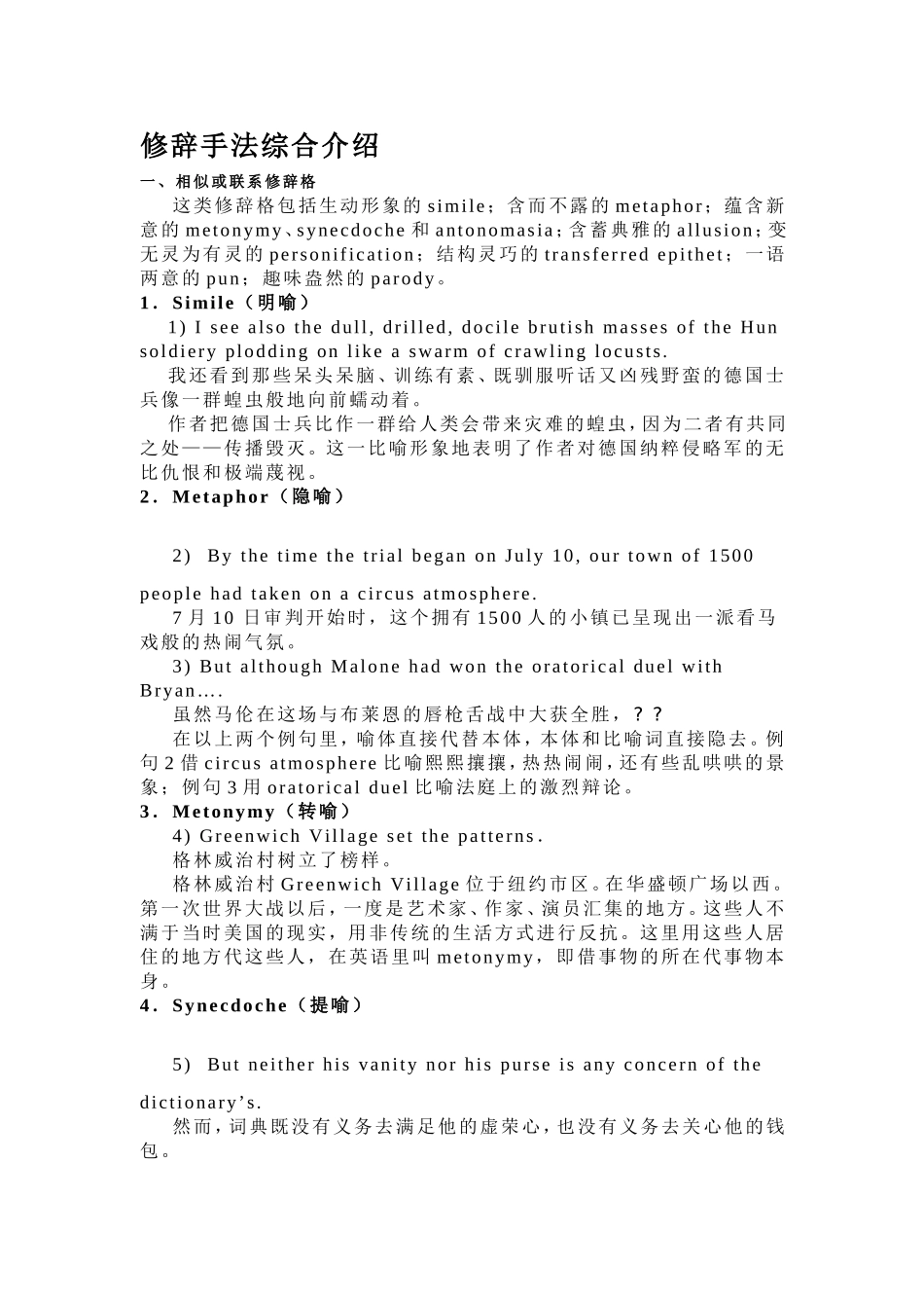 修辞手法综合介绍_第1页