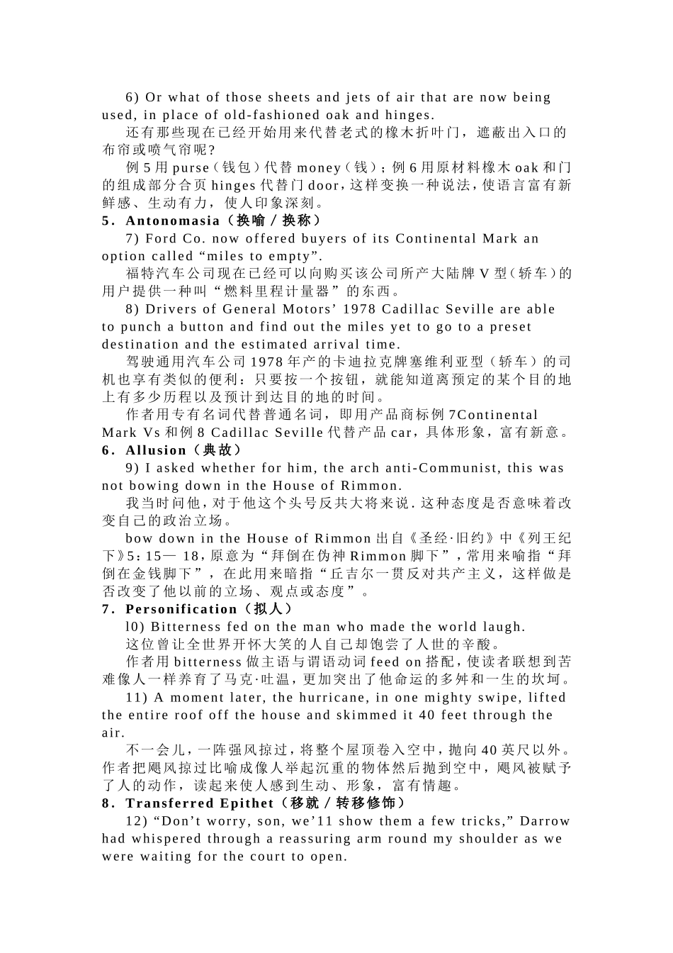 修辞手法综合介绍_第2页