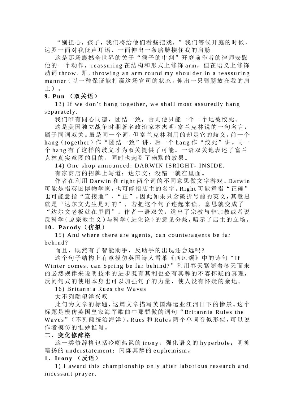 修辞手法综合介绍_第3页