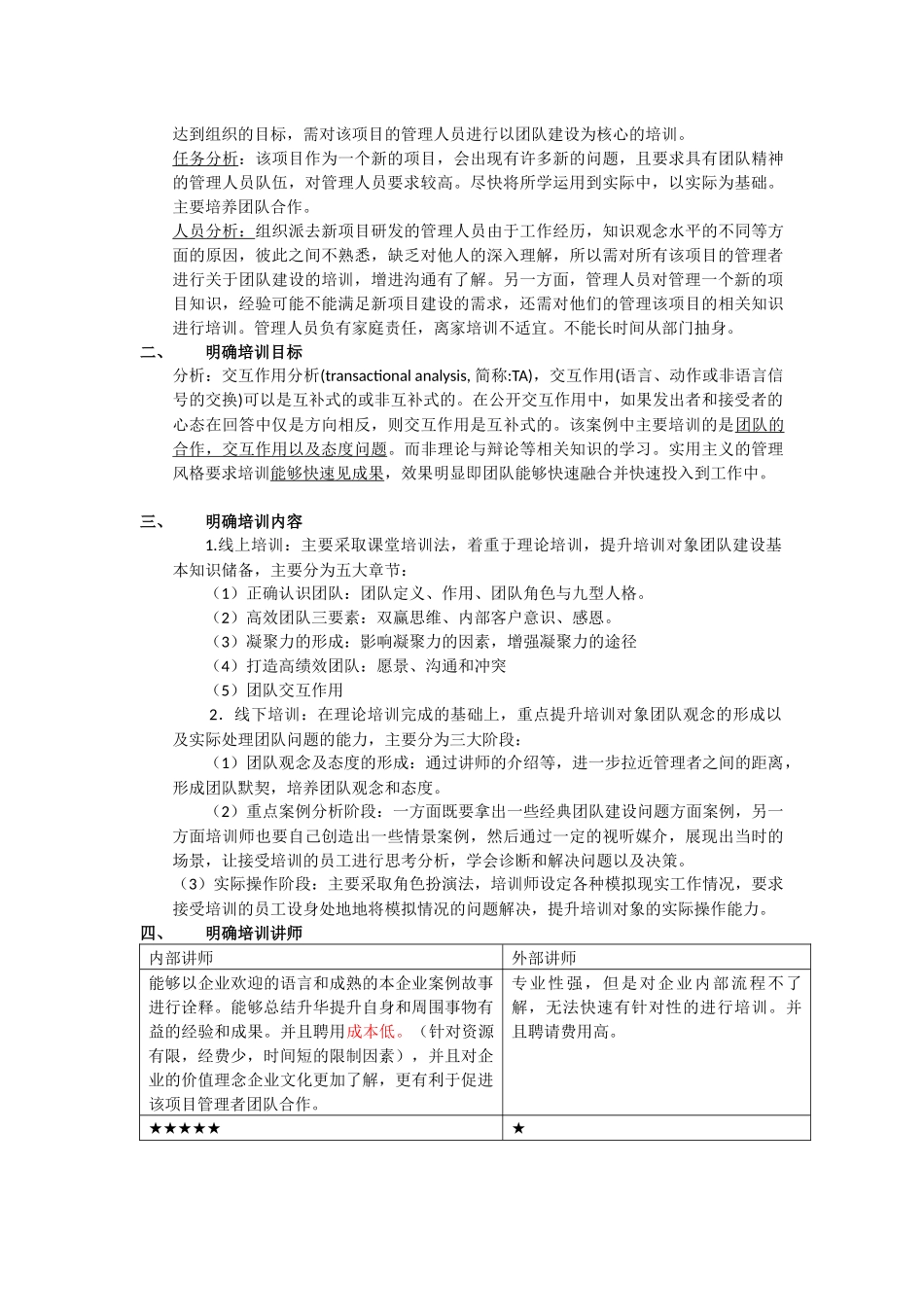 优秀示例：员工培训作业-培训计划_第3页