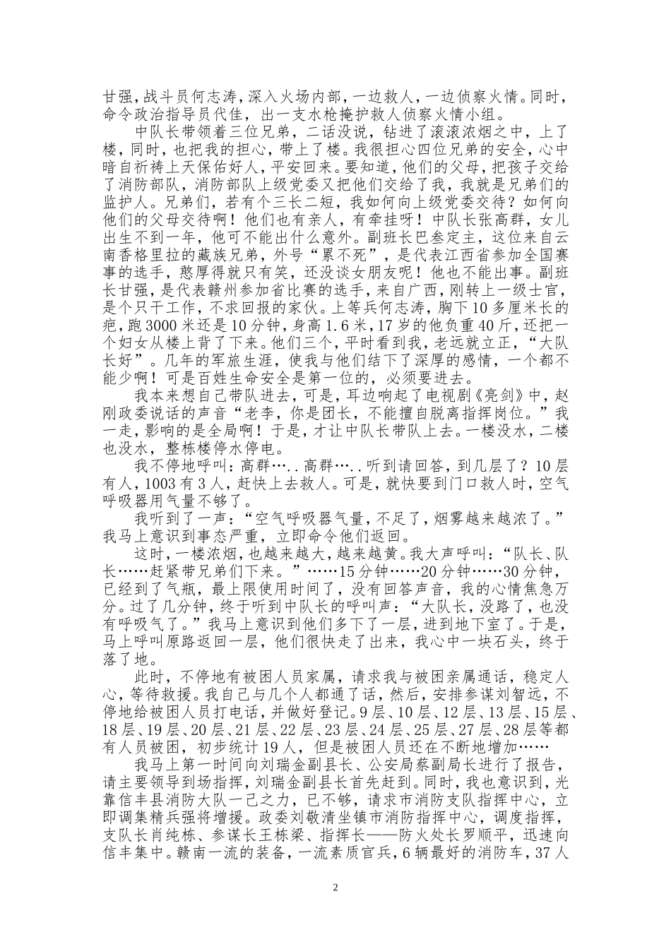 信丰县桃江御景小区28层居民住火灾事故发言稿_第2页