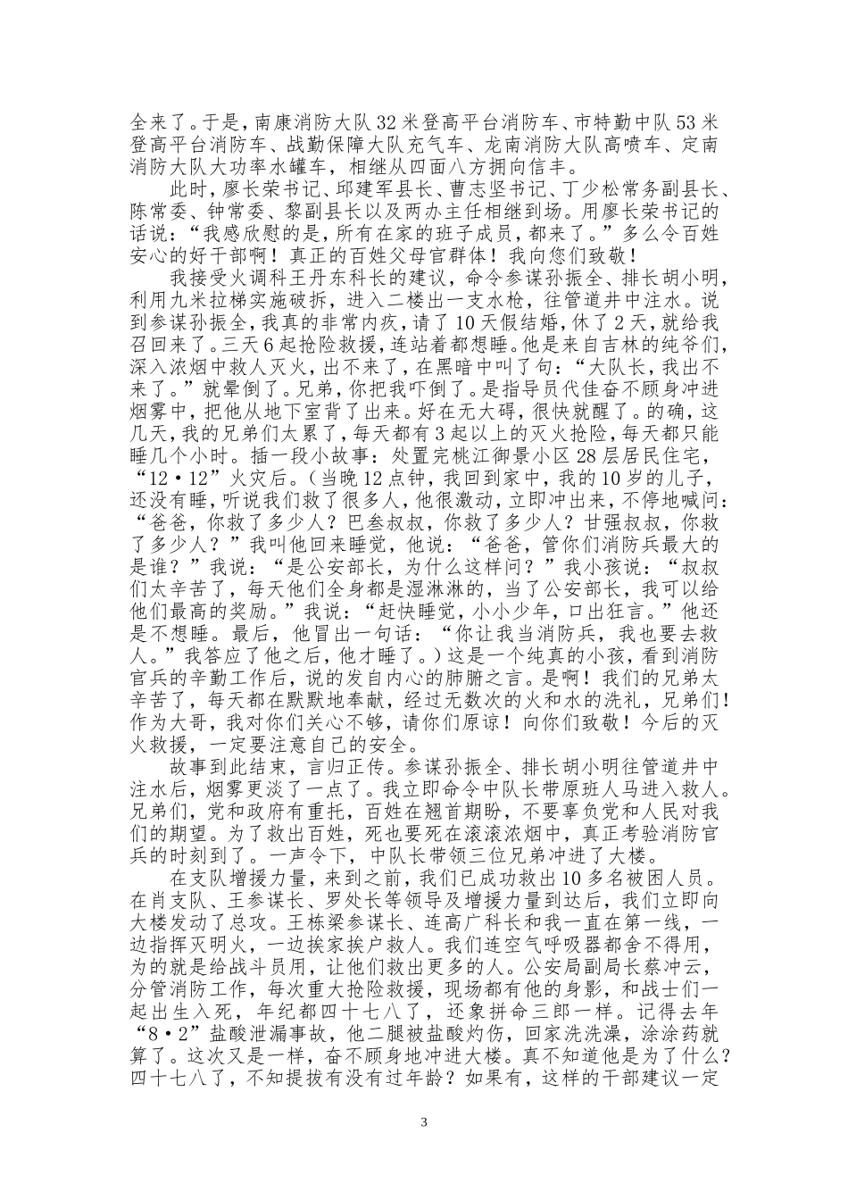 信丰县桃江御景小区28层居民住火灾事故发言稿_第3页