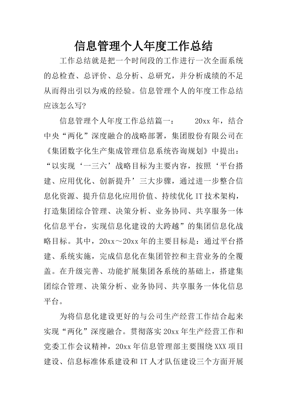 信息管理个人年度工作总结_第1页