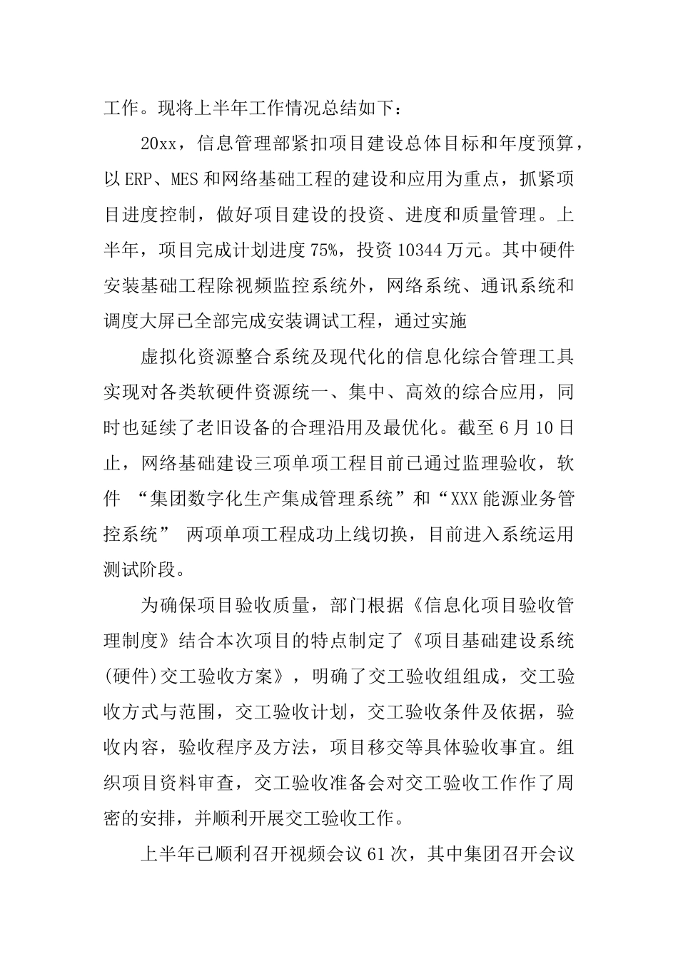 信息管理个人年度工作总结_第2页