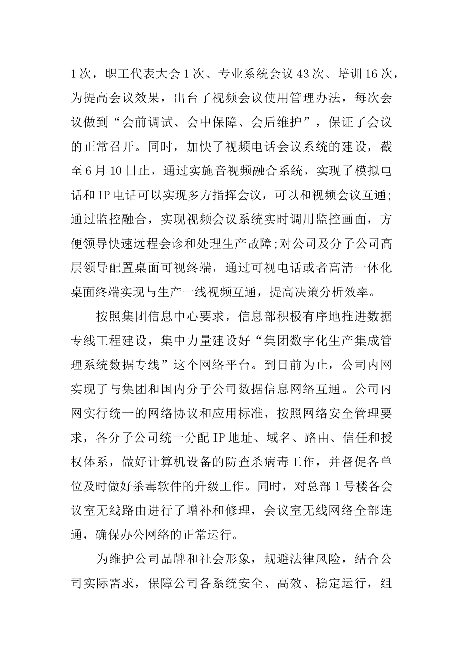 信息管理个人年度工作总结_第3页