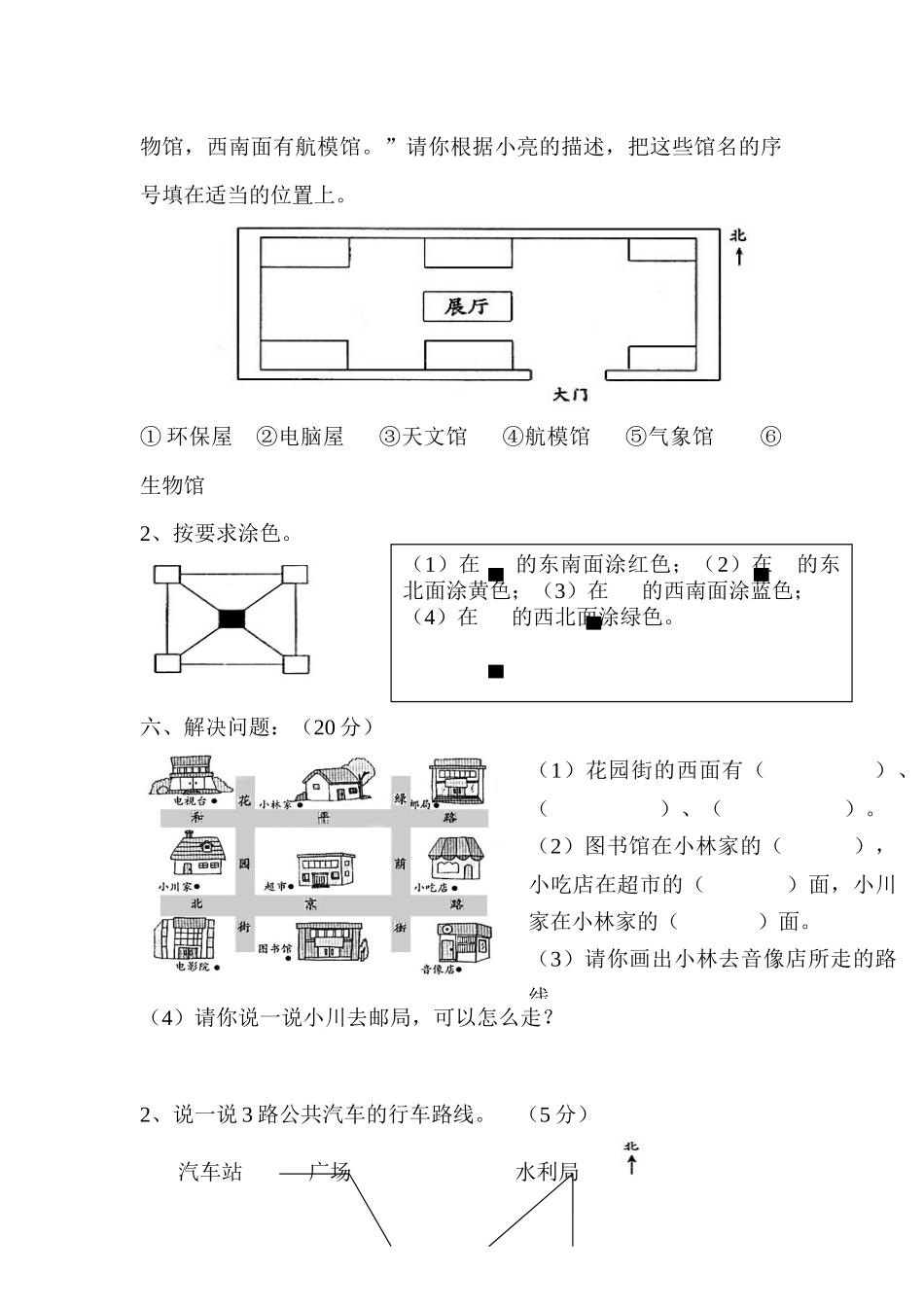 位置与方向(三年级)_第2页
