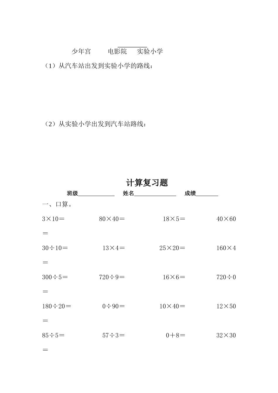 位置与方向(三年级)_第3页