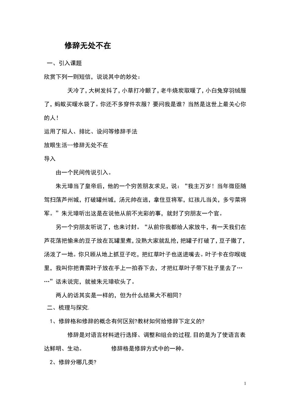 修辞无处不在_第1页