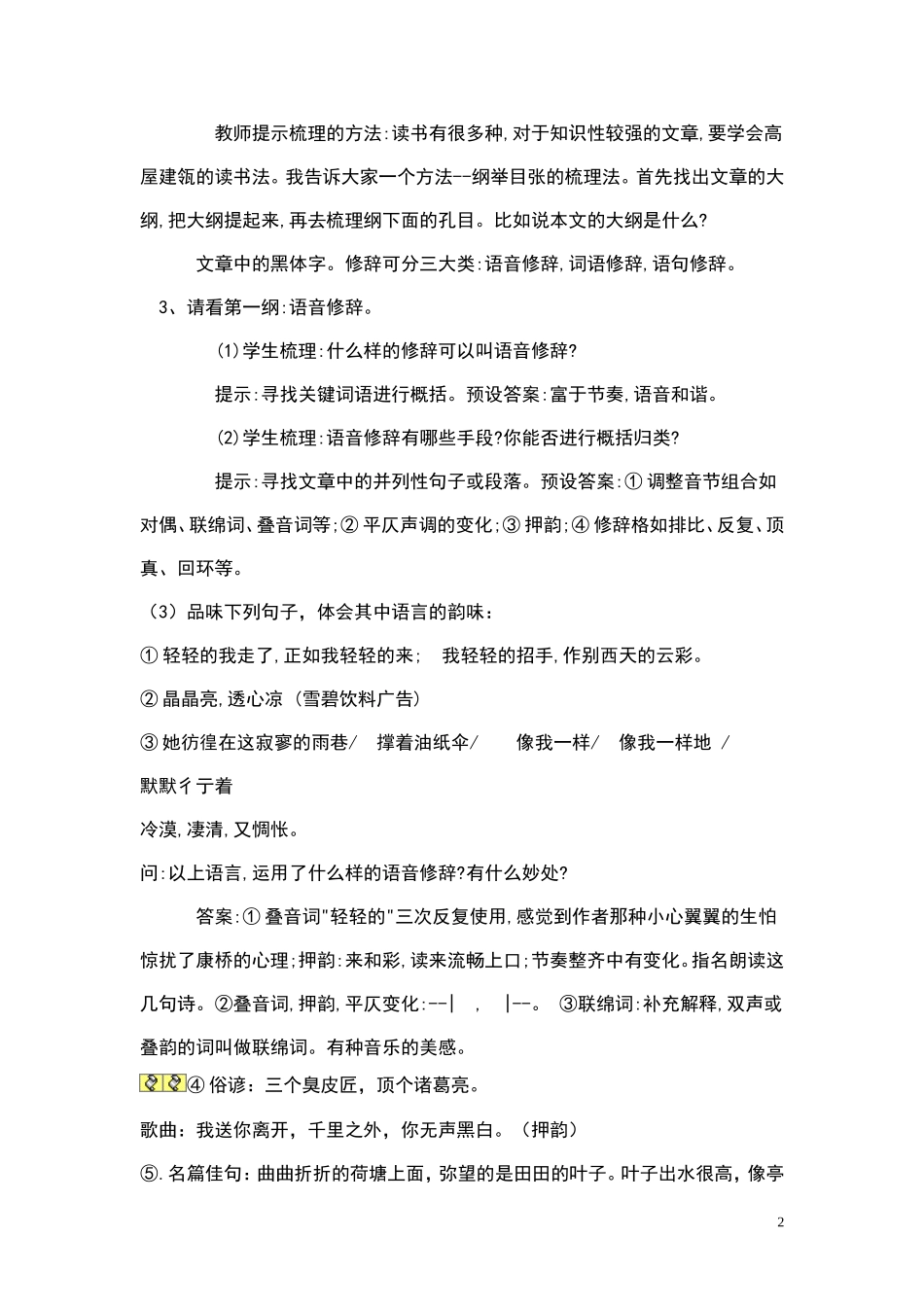 修辞无处不在_第2页