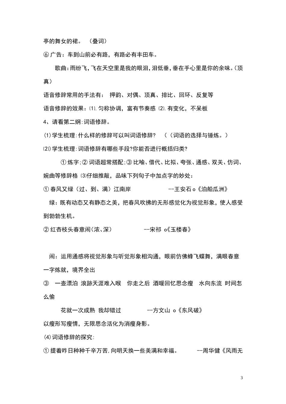 修辞无处不在_第3页