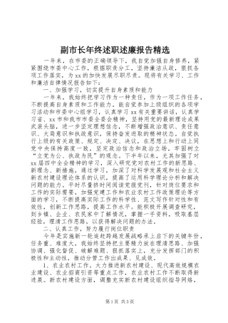 副市长年终述职述廉报告