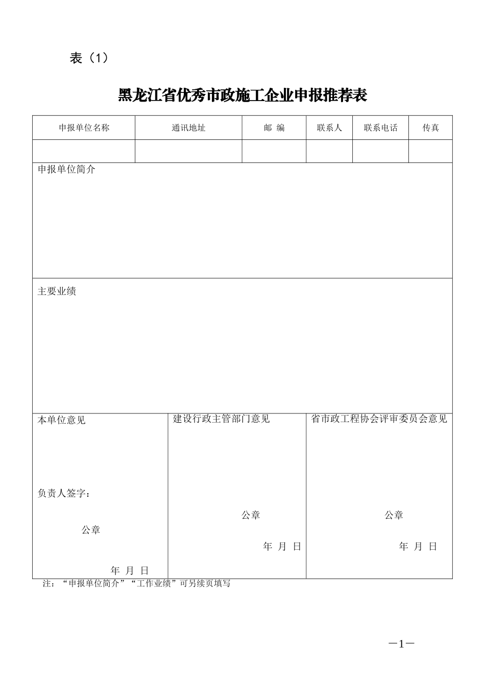 优秀市政公司评选表及评选要求_第1页