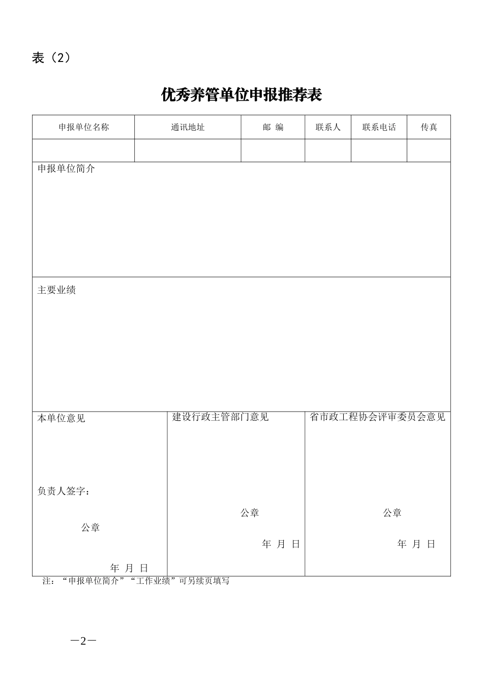 优秀市政公司评选表及评选要求_第2页