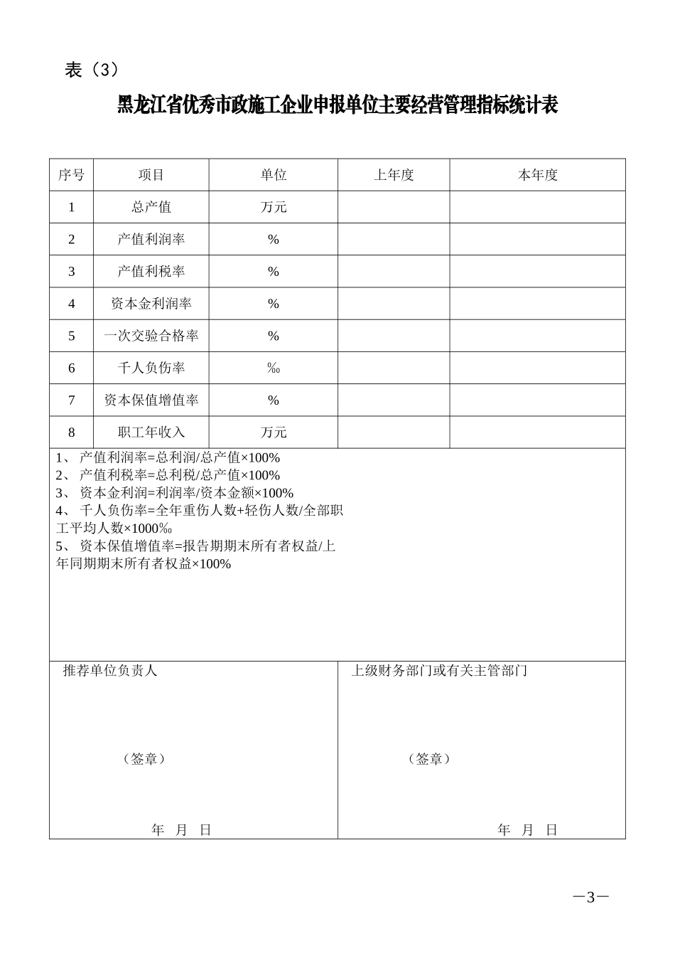 优秀市政公司评选表及评选要求_第3页