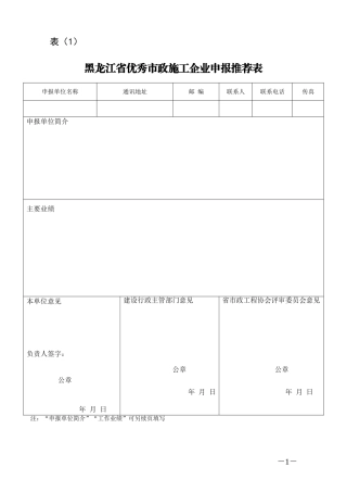 优秀市政公司评选表及评选要求