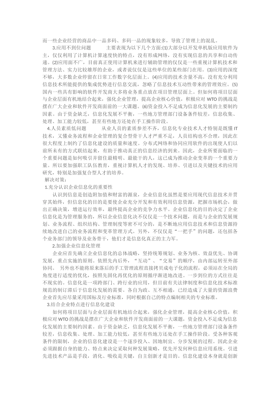 信息管理管理学基础作业_第3页