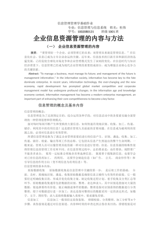 信息管理管理学基础作业