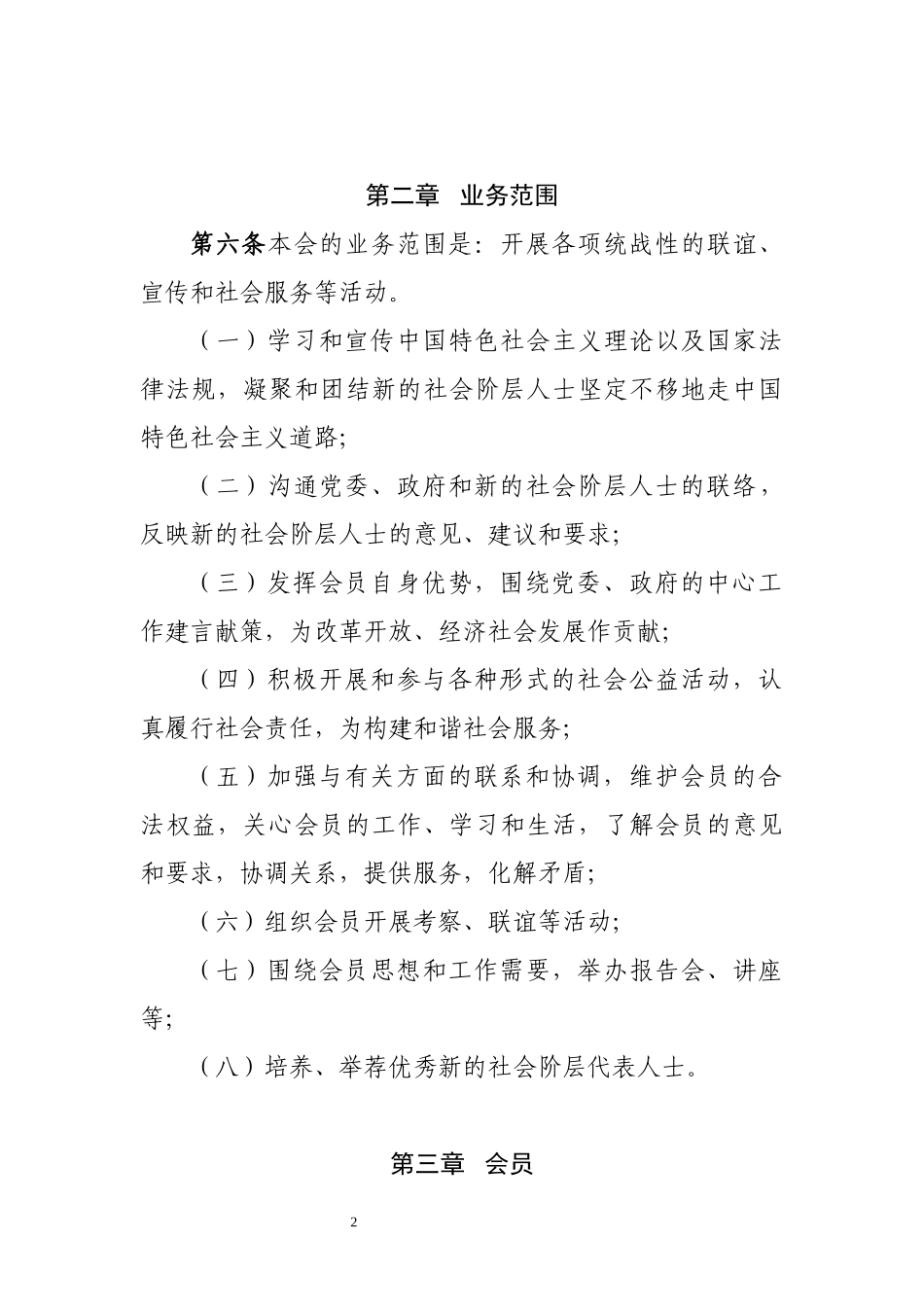 信丰县新的社会阶层人士联谊会章程_第2页