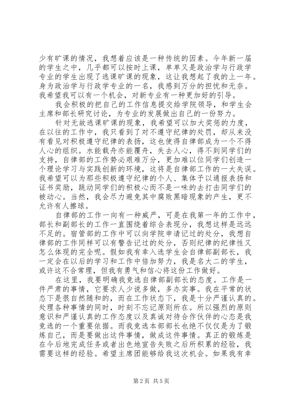大学自律部申请书范文_第2页