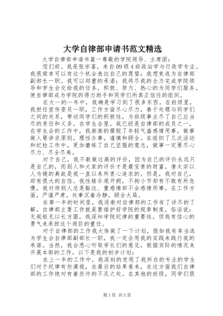大学自律部申请书范文