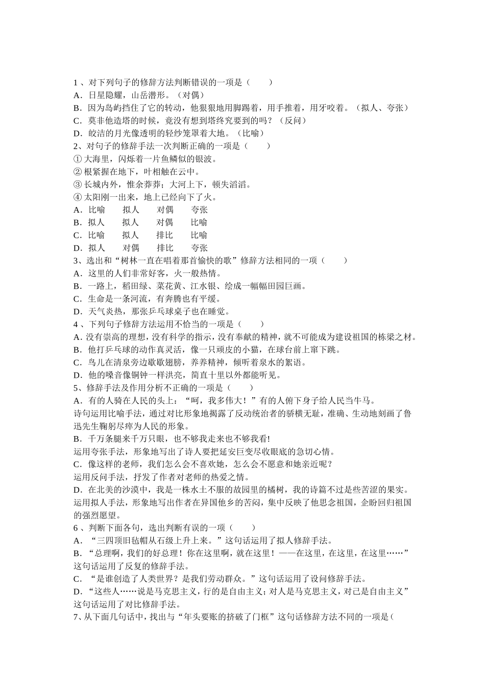 修辞习题(附答案)_第1页