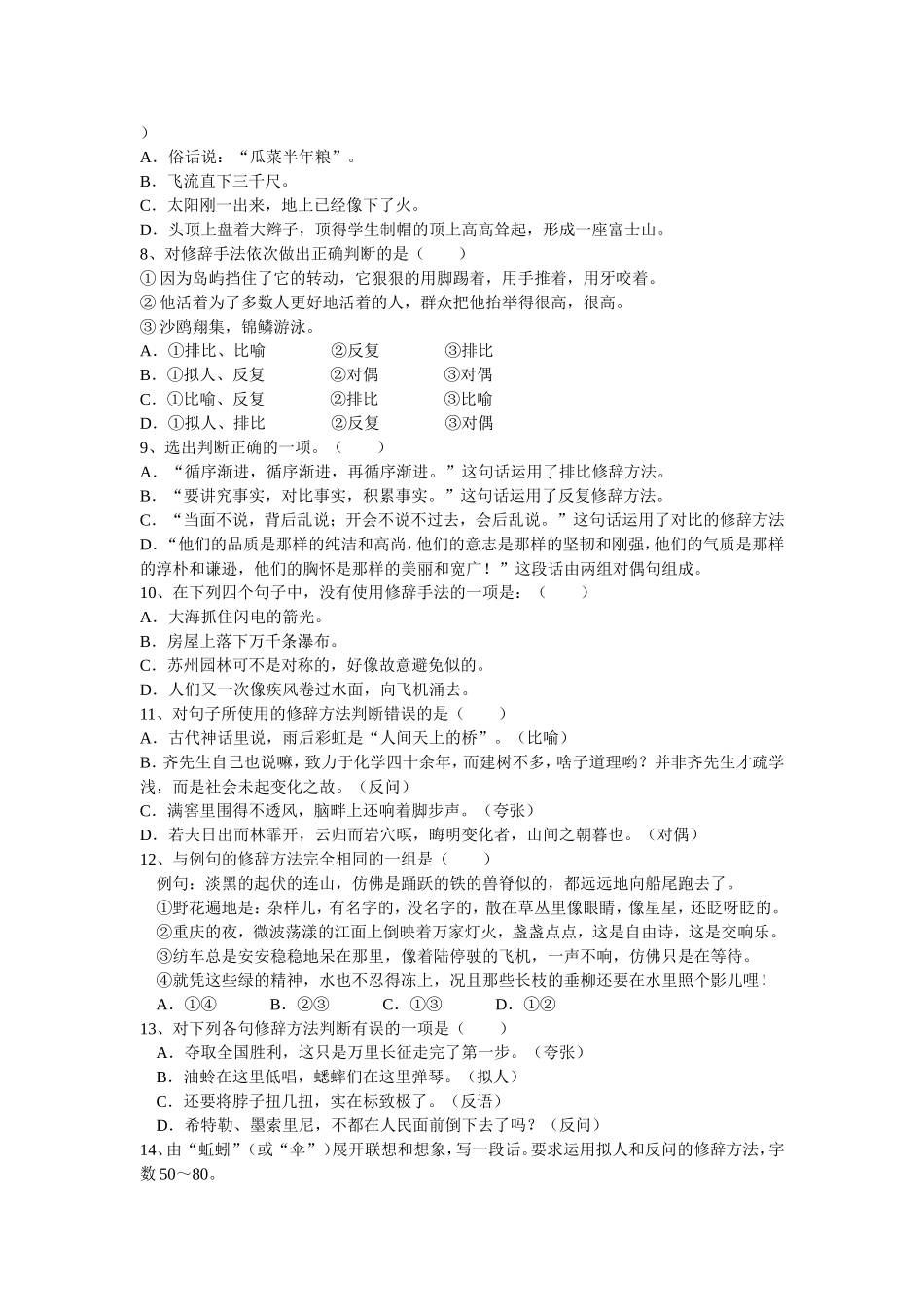修辞习题(附答案)_第2页