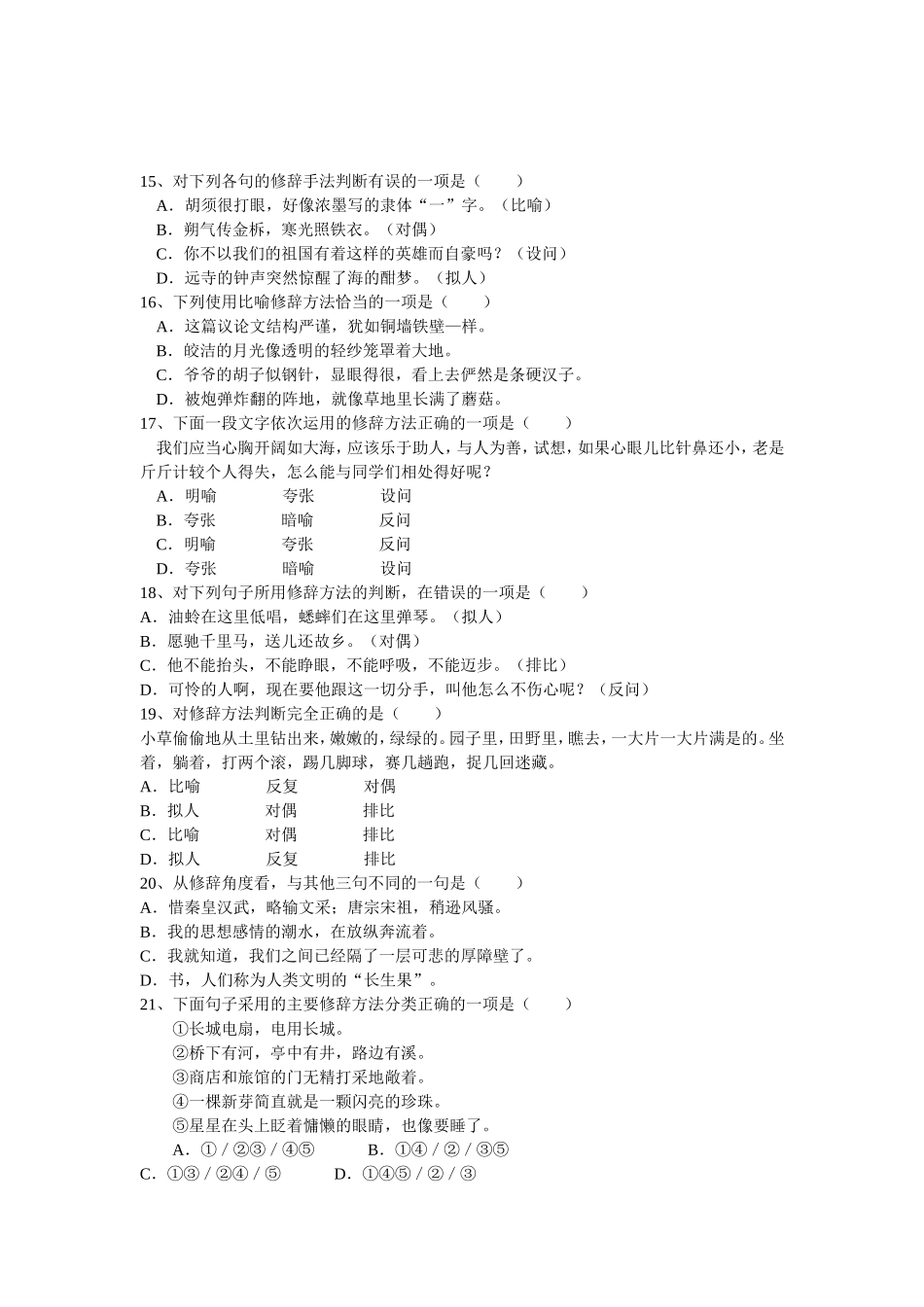 修辞习题(附答案)_第3页