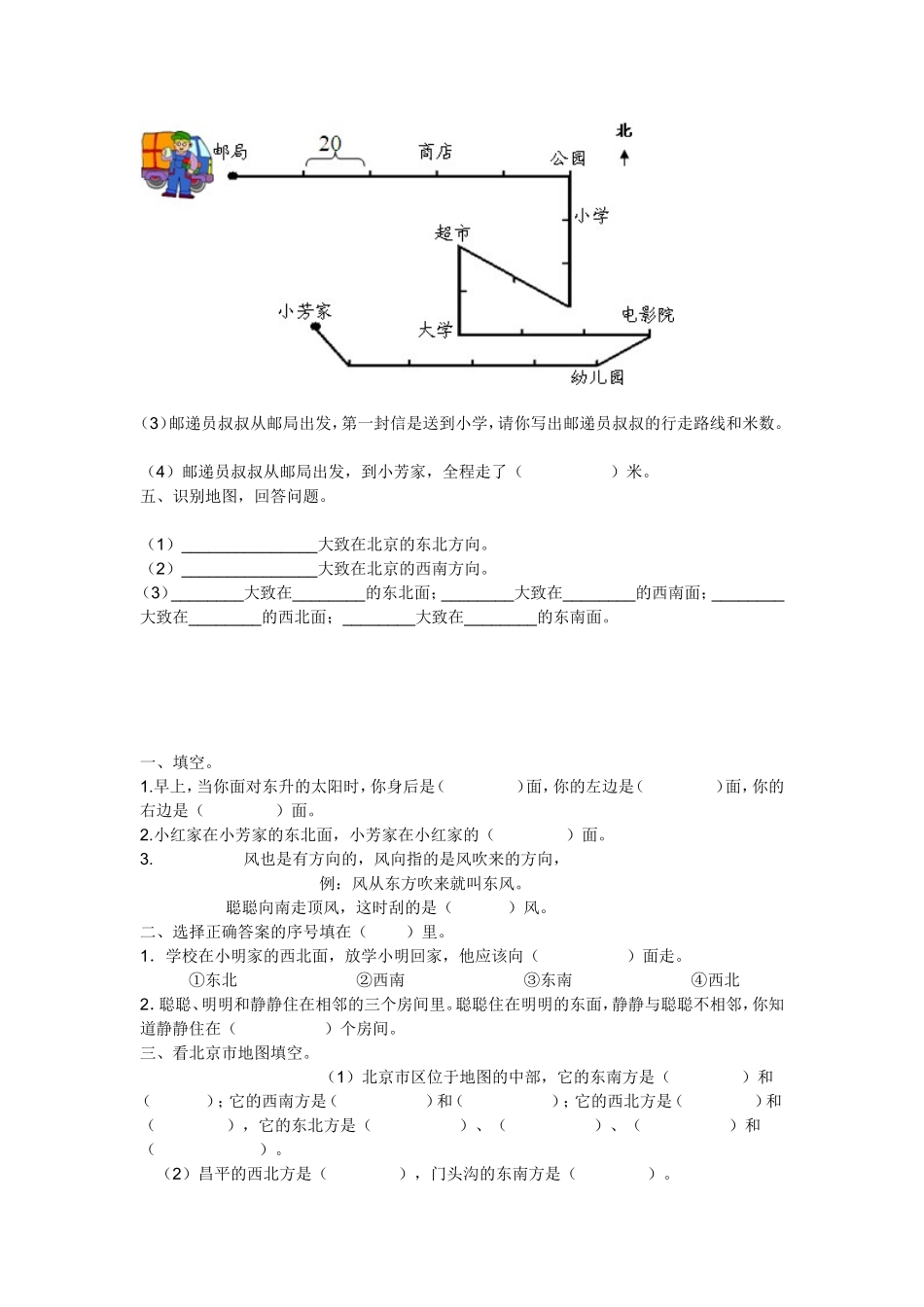 位置与方向练习题_第2页