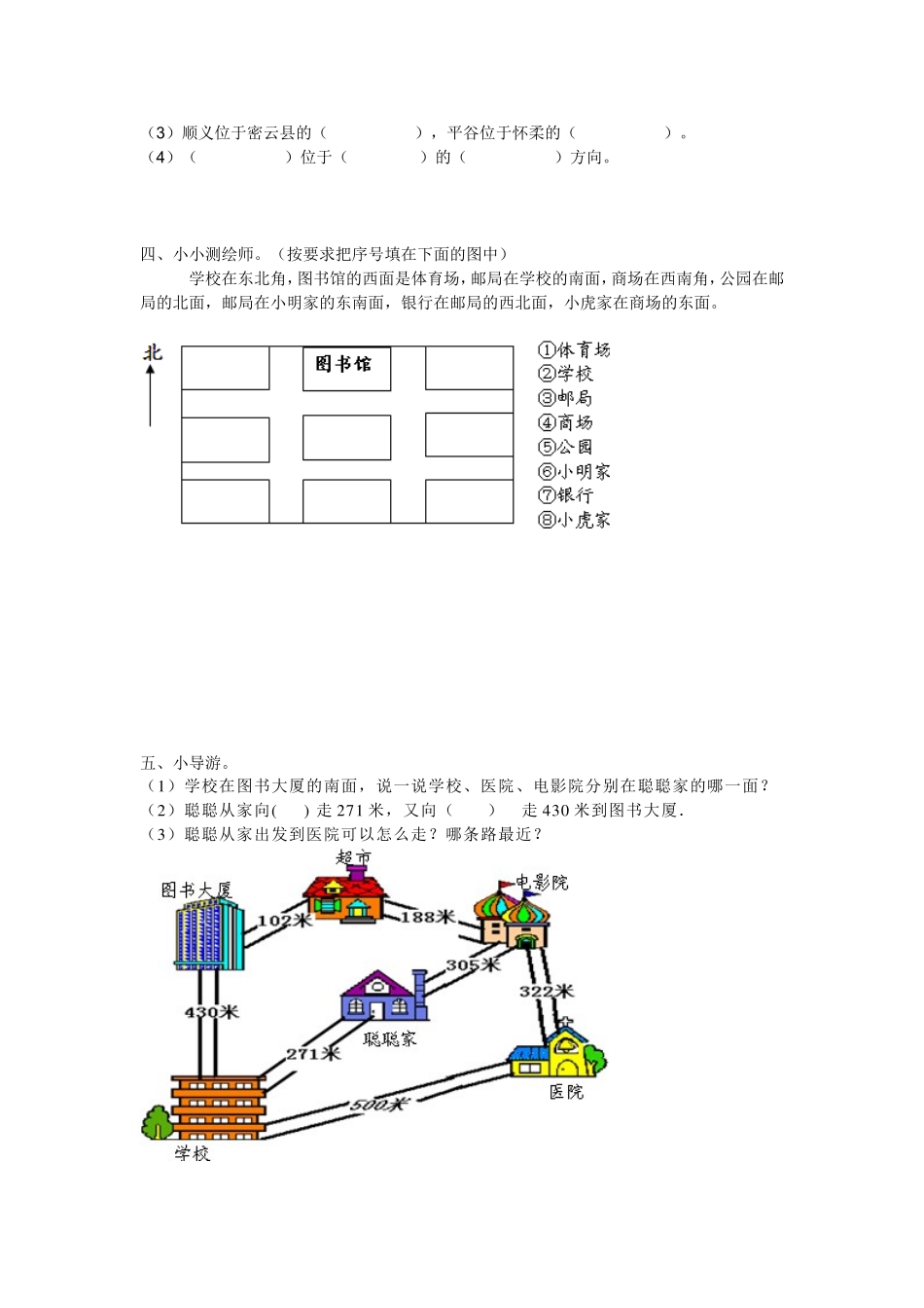 位置与方向练习题_第3页