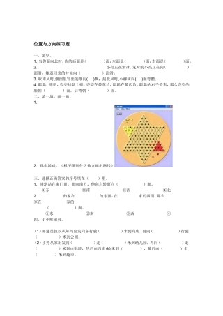 位置与方向练习题