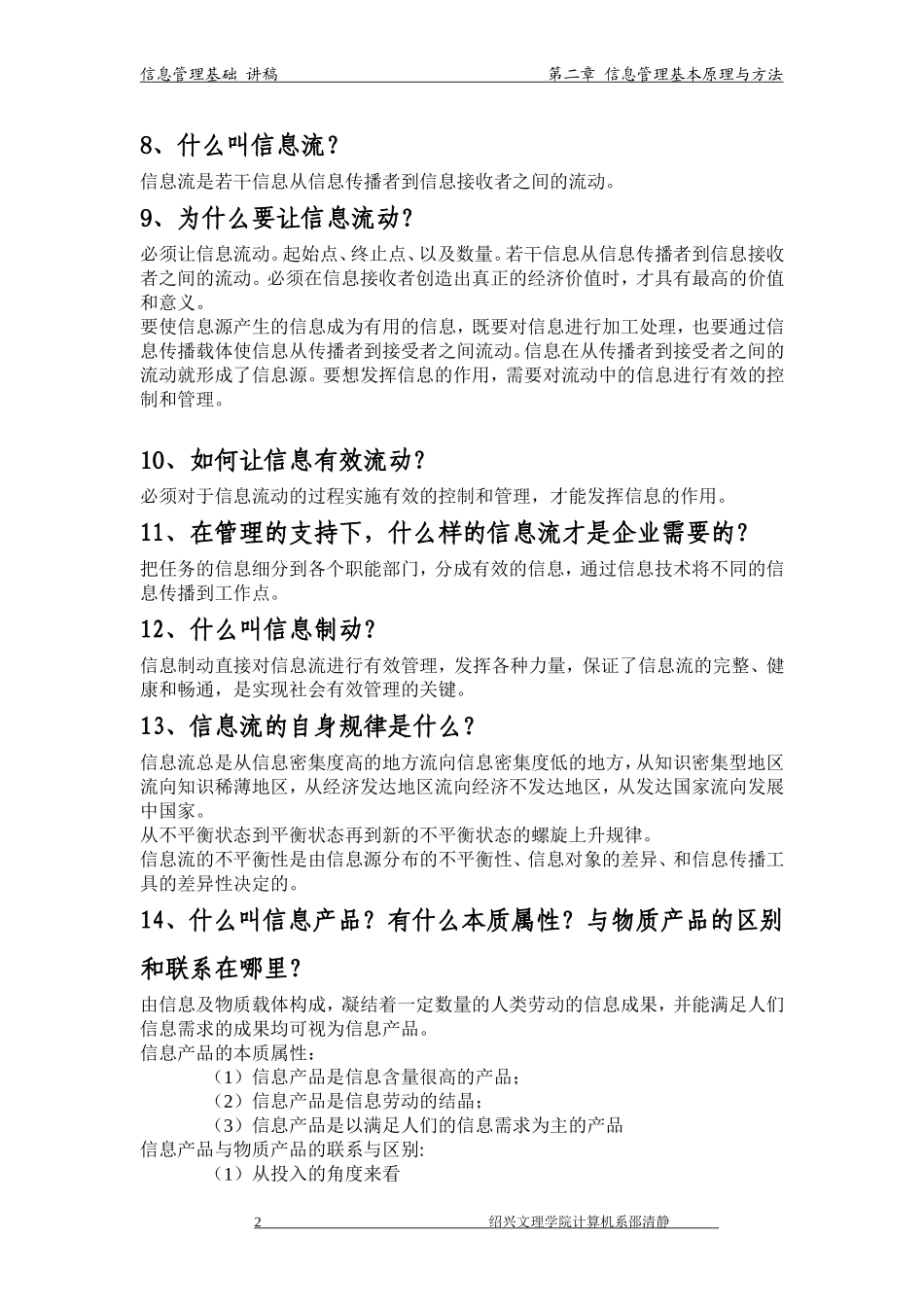 信息管理基础-课堂练习第二部分答案_第2页