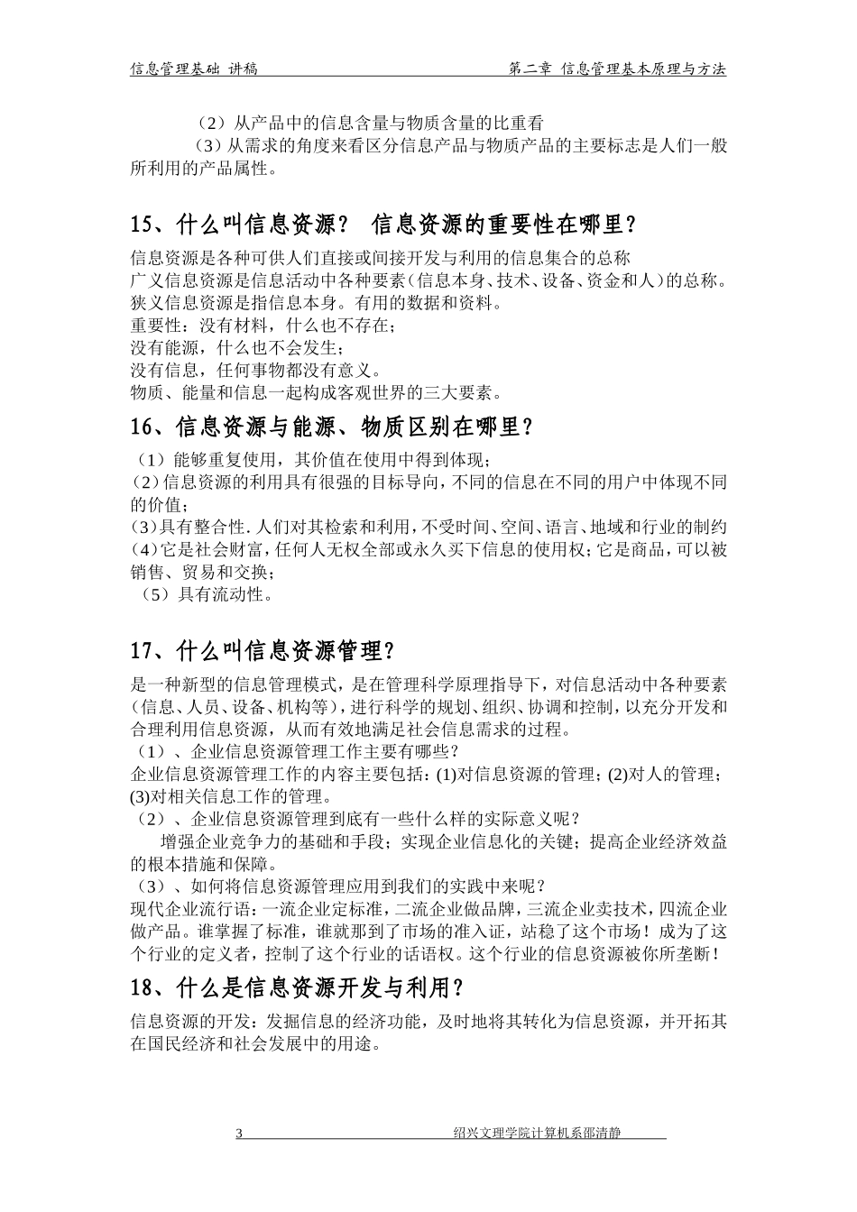 信息管理基础-课堂练习第二部分答案_第3页