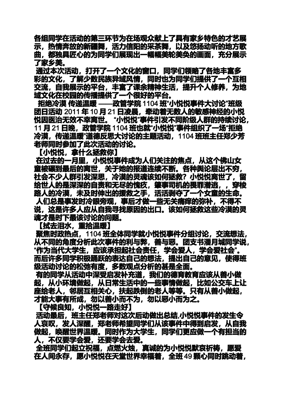 优秀事件通讯稿_第2页