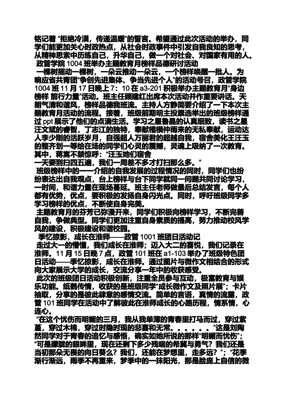 优秀事件通讯稿_第3页