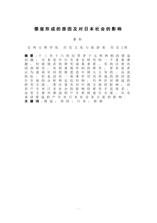 倭寇形成的原因及对日本社会的影响(1)