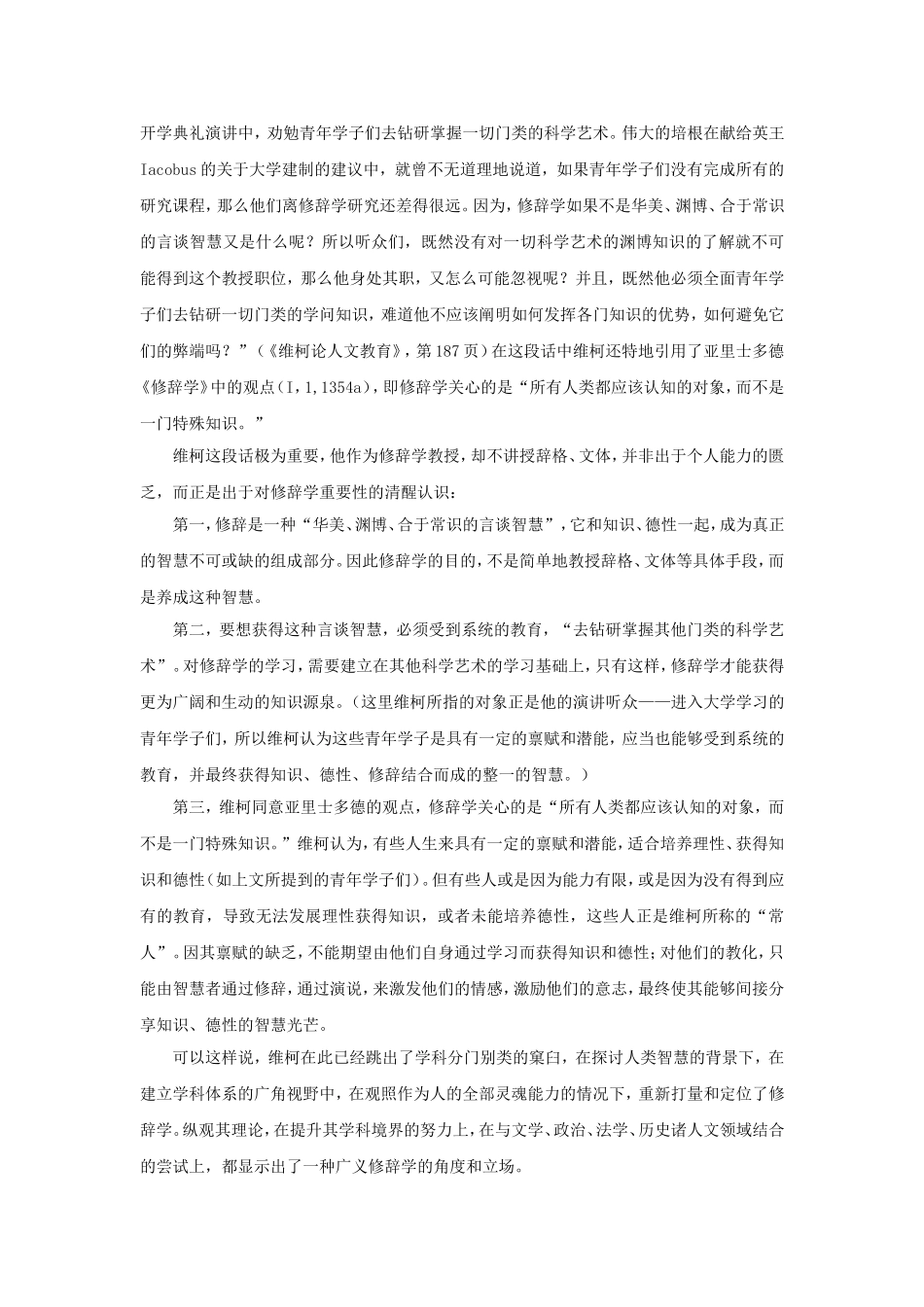 修辞学：作为一种言谈智慧_第2页