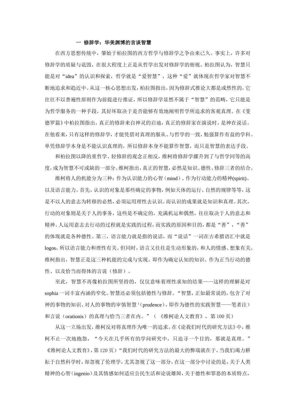 修辞学：作为一种言谈智慧_第3页