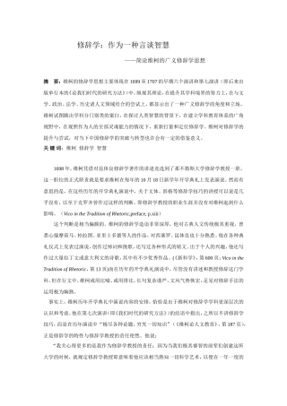 修辞学：作为一种言谈智慧