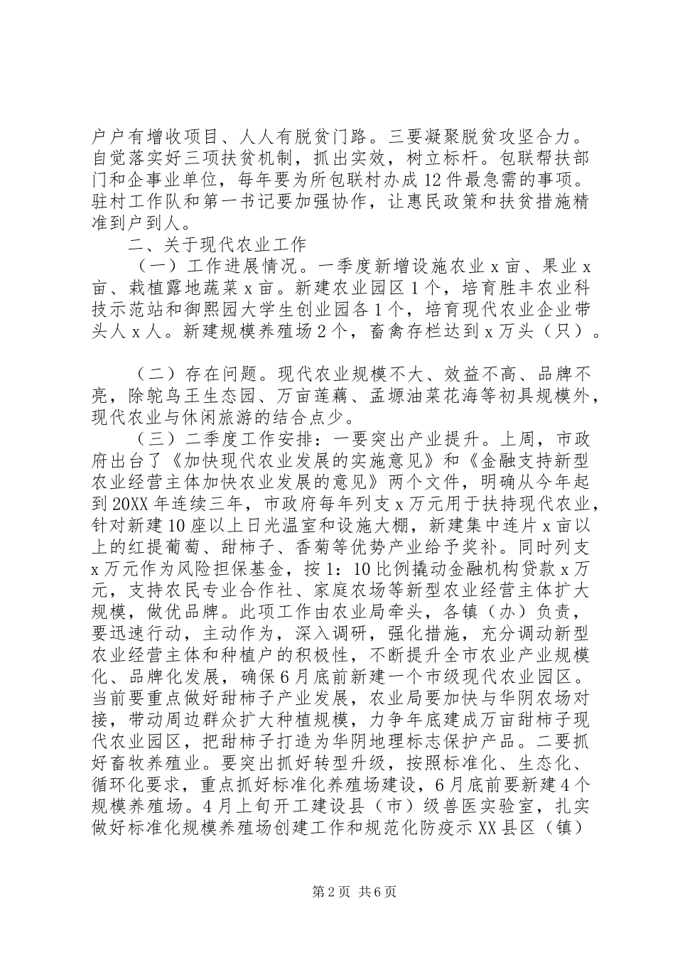 副市长市政府全体会议暨年度党风廉政建设和反腐败工作会议致辞稿_第2页