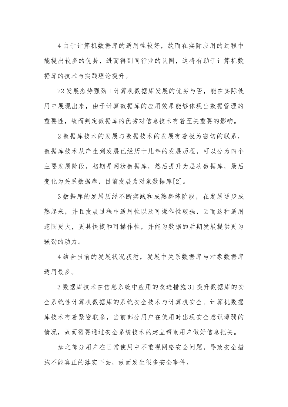 信息管理计算机数据库技术探讨.docx_第3页