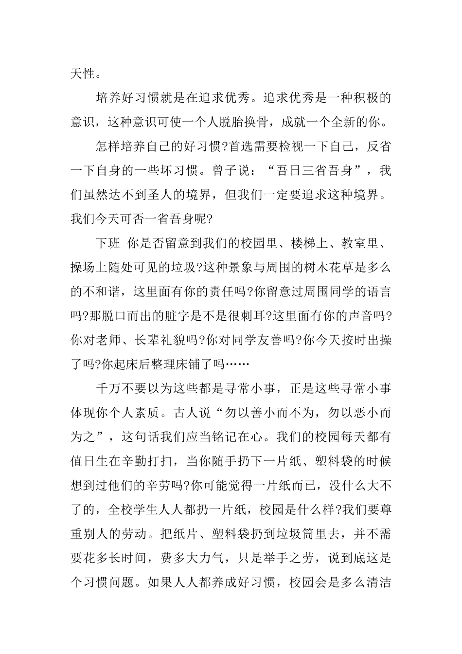 优秀是一种习惯演讲稿_第2页