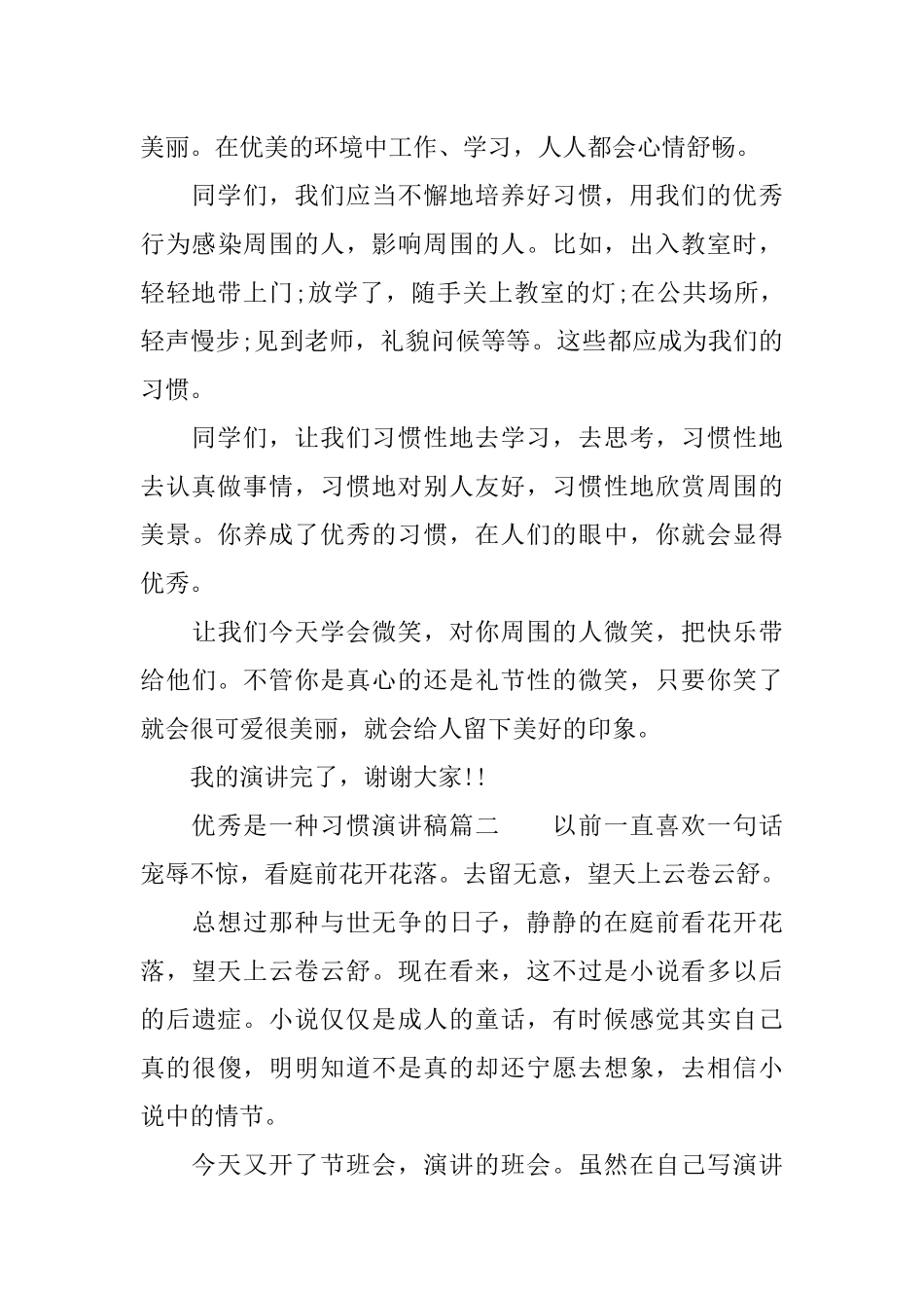 优秀是一种习惯演讲稿_第3页