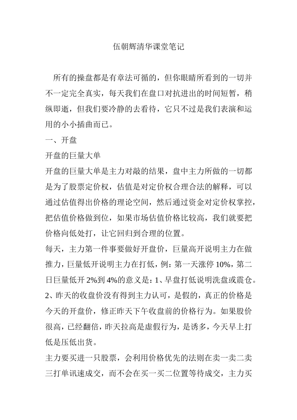 伍朝辉清华课堂笔记_第1页